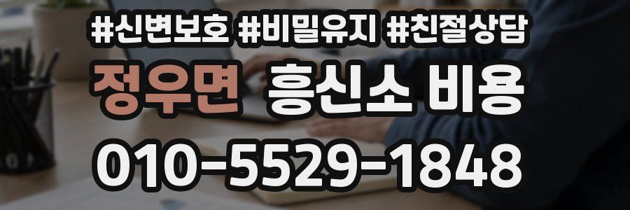 정우면 흥신소 비용
