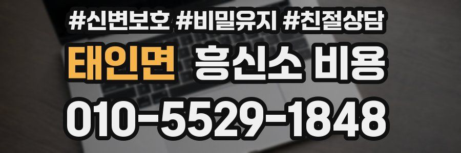 태인면 흥신소 비용