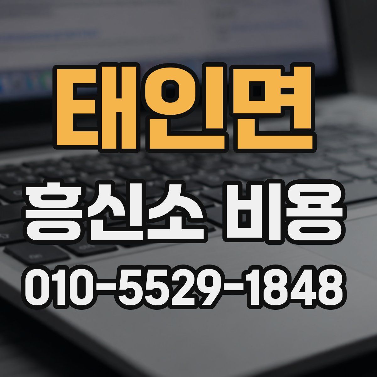 태인면 흥신소 비용
