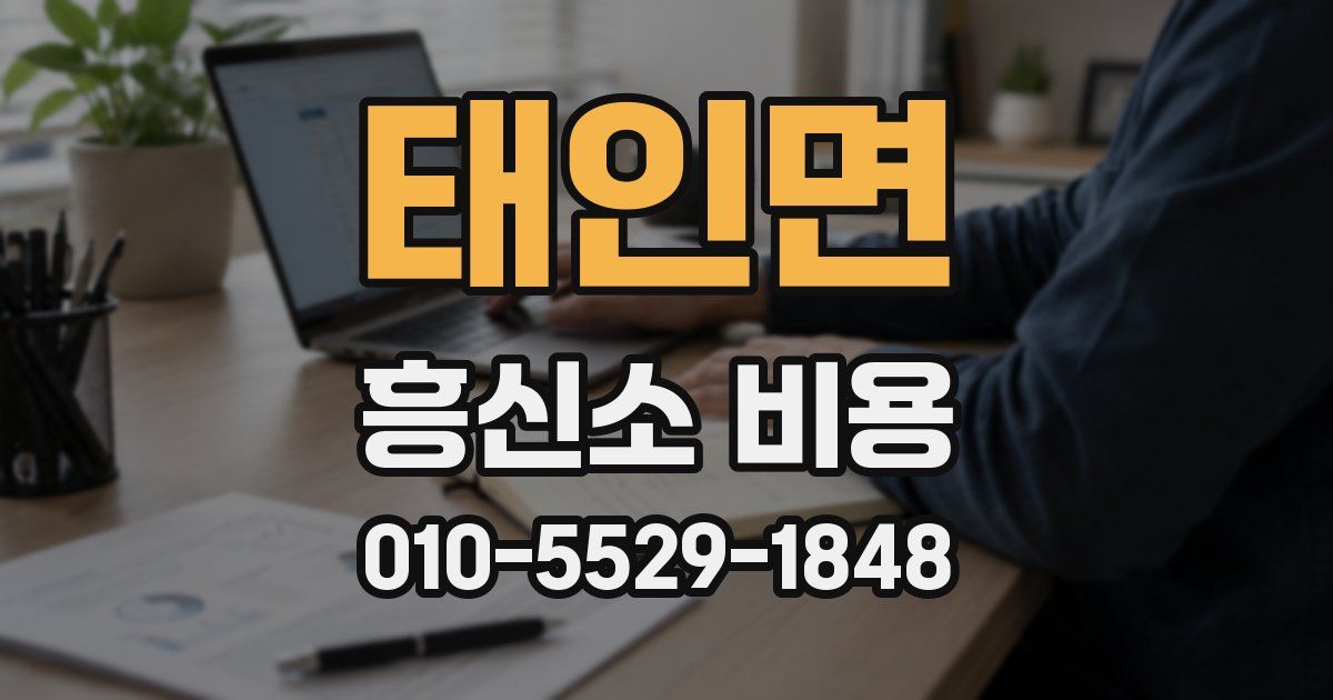 태인면 흥신소 비용