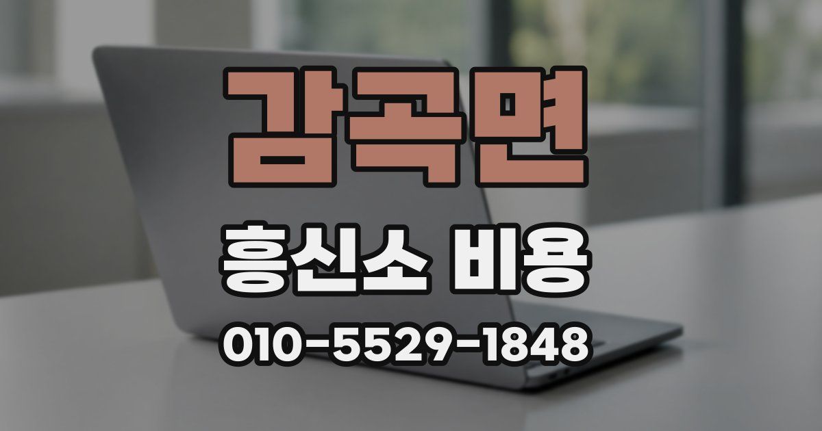 감곡면 흥신소 비용