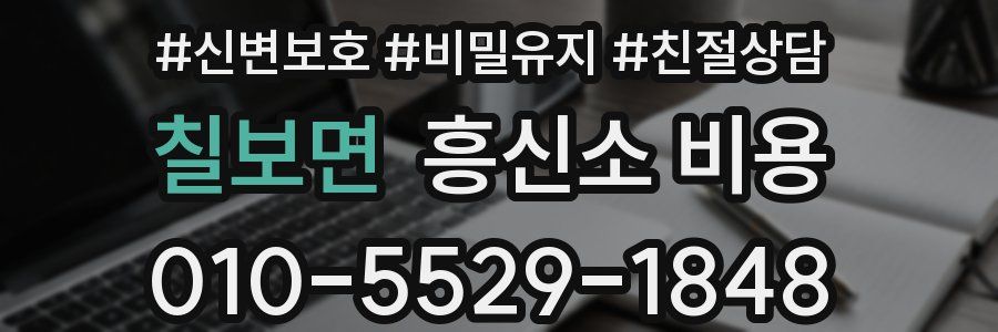 칠보면 흥신소 비용