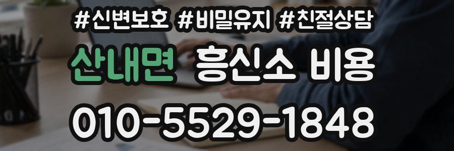 산내면 흥신소 비용