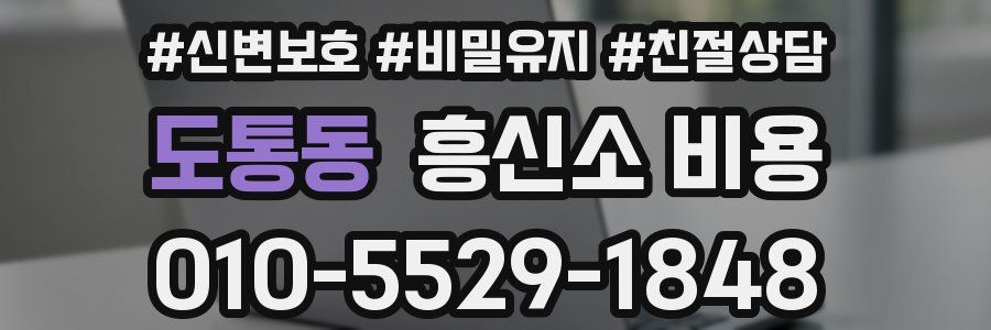 도통동 흥신소 비용