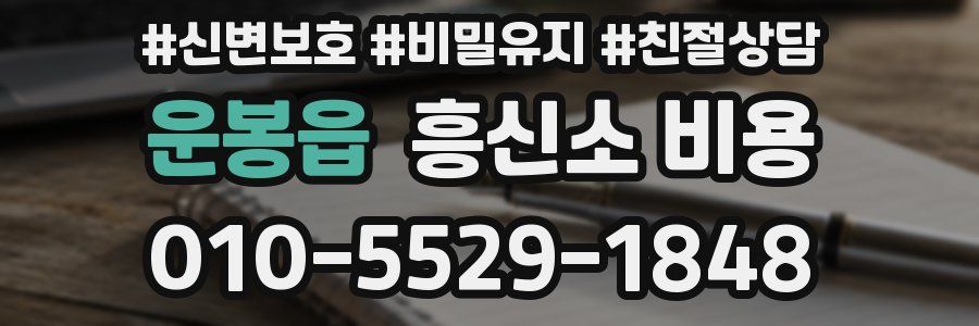 운봉읍 흥신소 비용