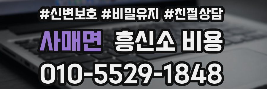 사매면 흥신소 비용