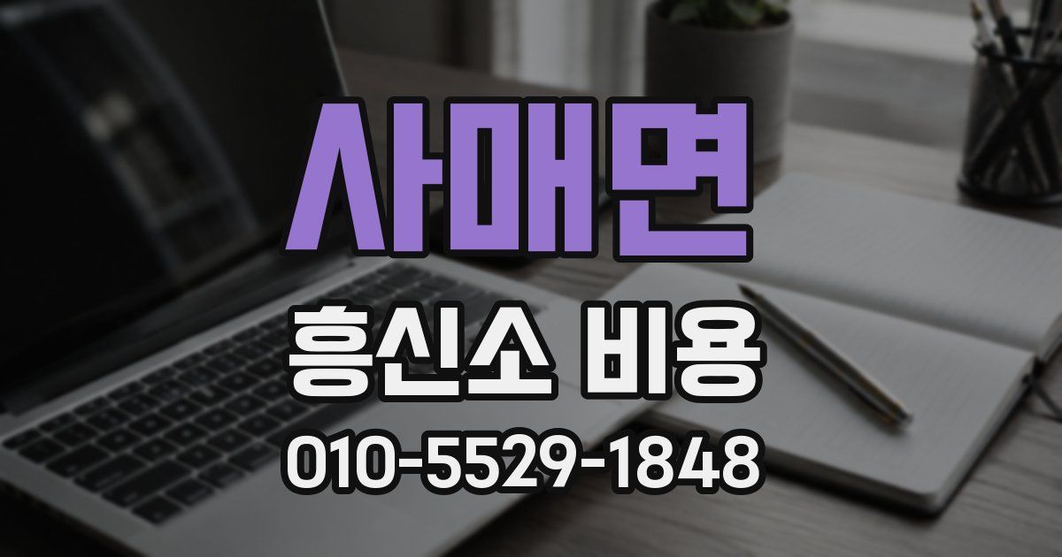 사매면 흥신소 비용