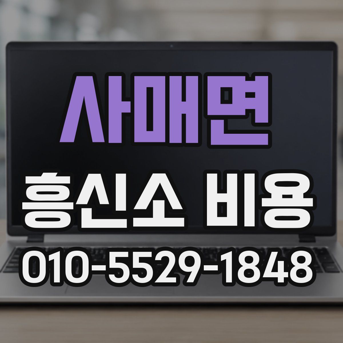 사매면 흥신소 비용