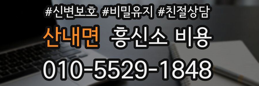 산내면 흥신소 비용