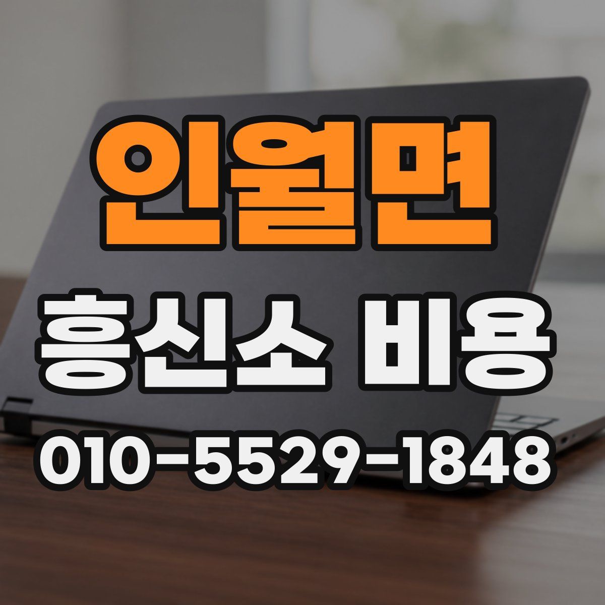 인월면 흥신소 비용