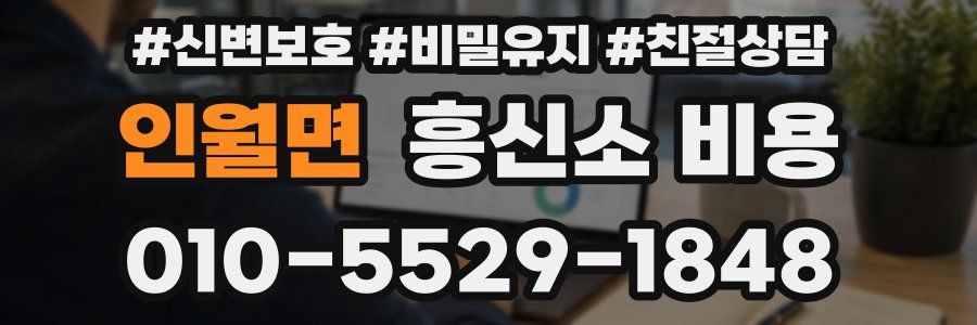 인월면 흥신소 비용