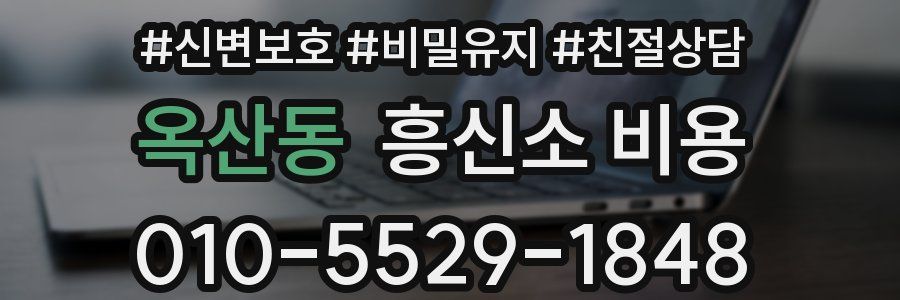 옥산동 흥신소 비용