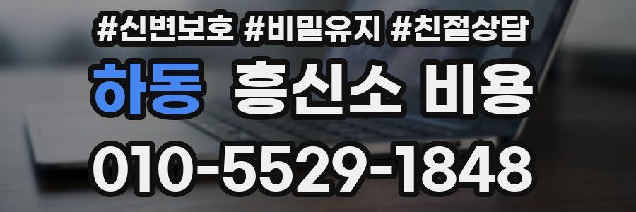 하동 흥신소 비용