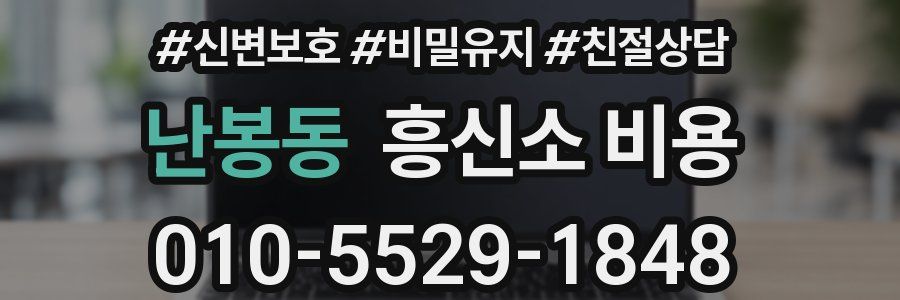 난봉동 흥신소 비용