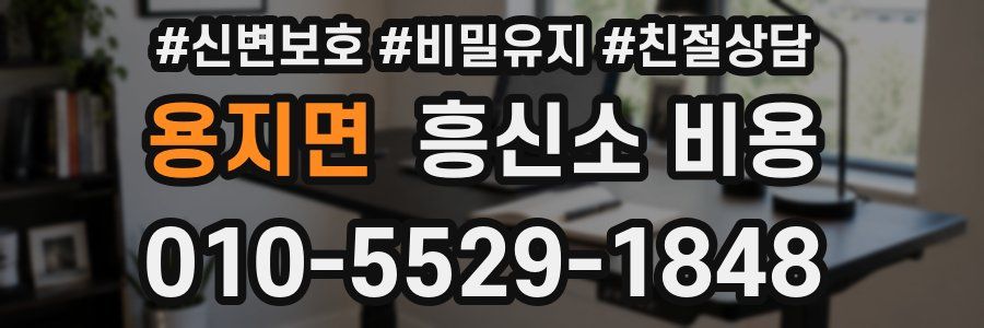 용지면 흥신소 비용