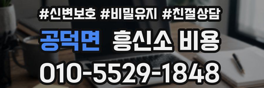 공덕면 흥신소 비용