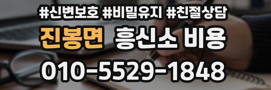 진봉면 흥신소 비용