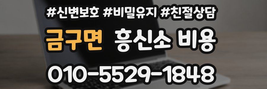 금구면 흥신소 비용