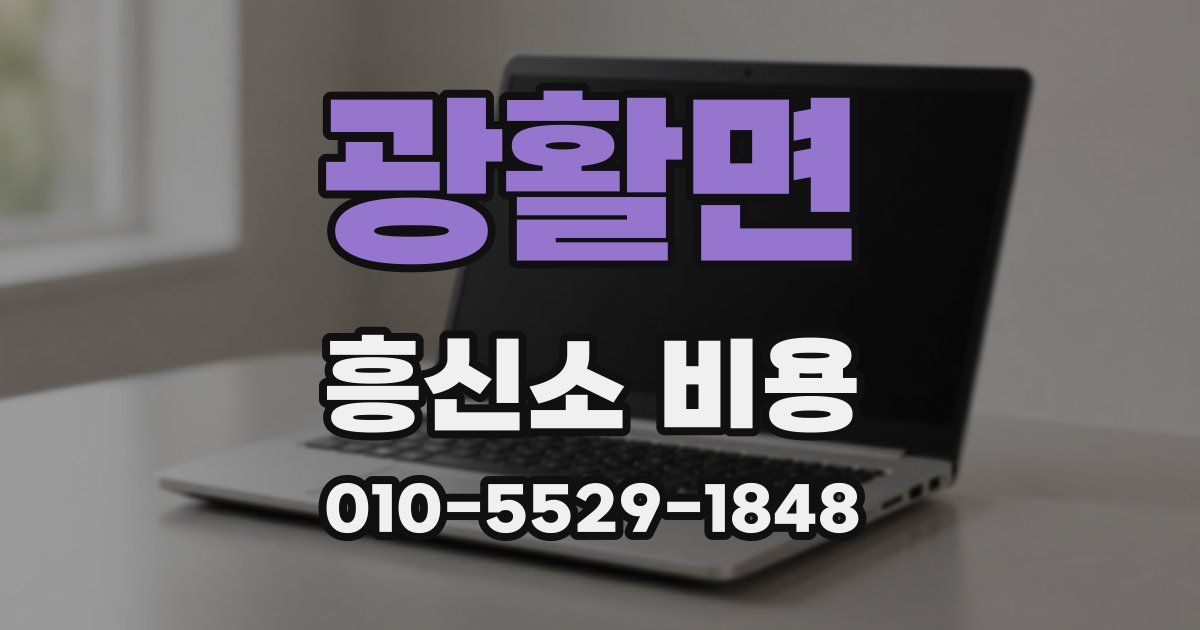 광활면 흥신소 비용