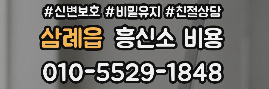 삼례읍 흥신소 비용