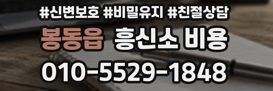봉동읍 흥신소 비용