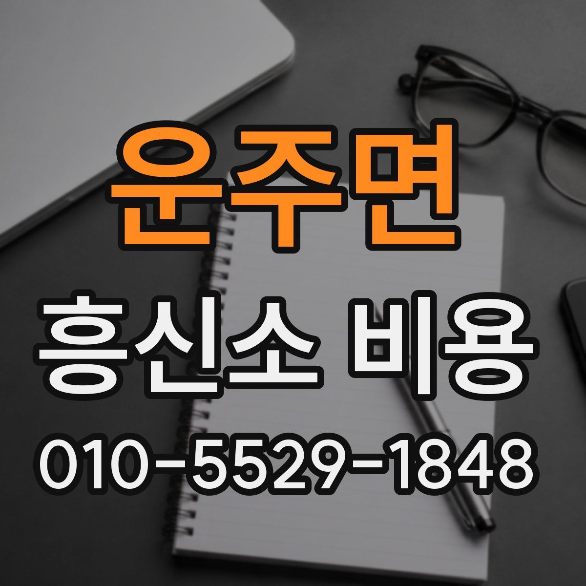 운주면 흥신소 비용