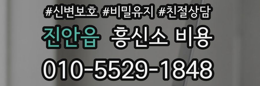 진안읍 흥신소 비용