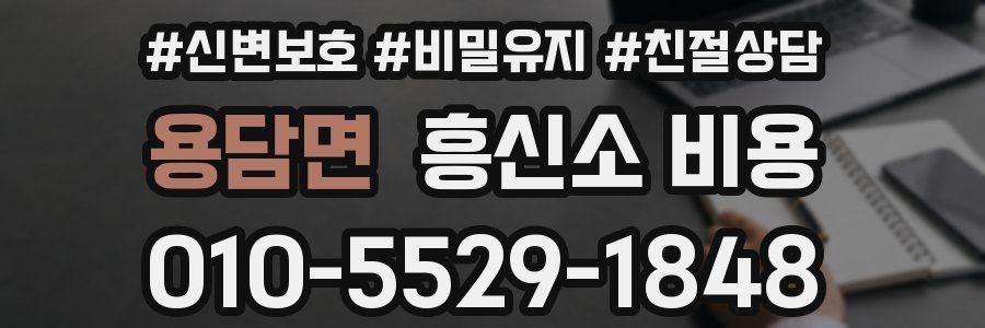 용담면 흥신소 비용