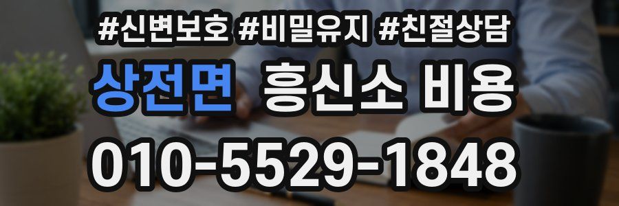 상전면 흥신소 비용