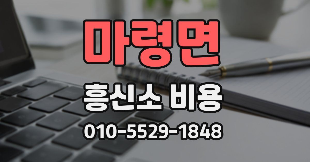 마령면 흥신소 비용