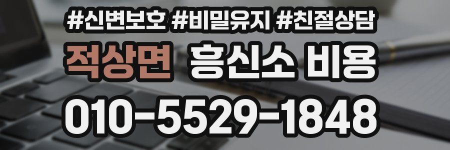 적상면 흥신소 비용
