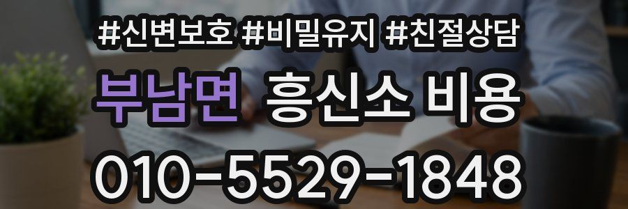 부남면 흥신소 비용