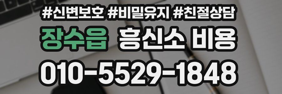 장수읍 흥신소 비용