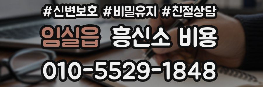 임실읍 흥신소 비용