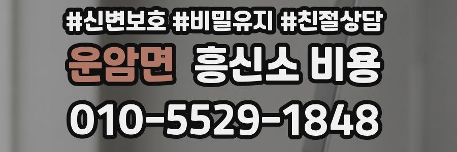 운암면 흥신소 비용