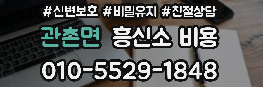 관촌면 흥신소 비용
