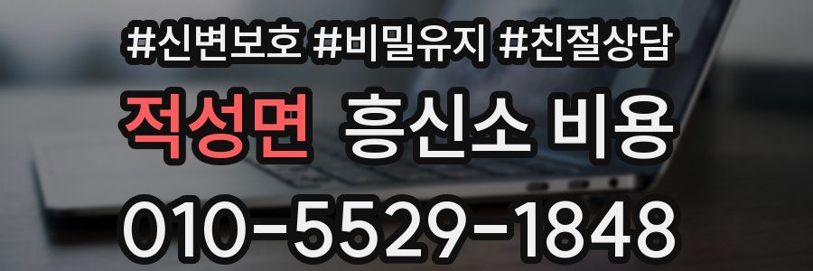 적성면 흥신소 비용