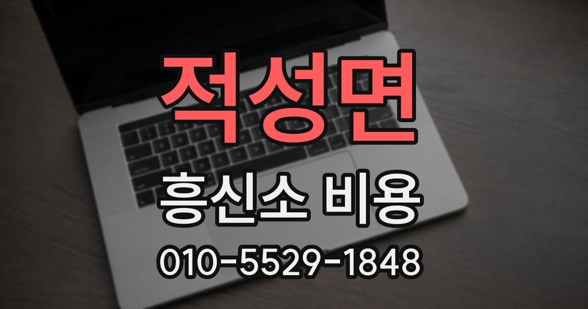 적성면 흥신소 비용