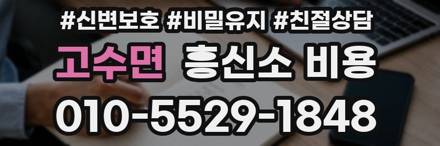 고수면 흥신소 비용