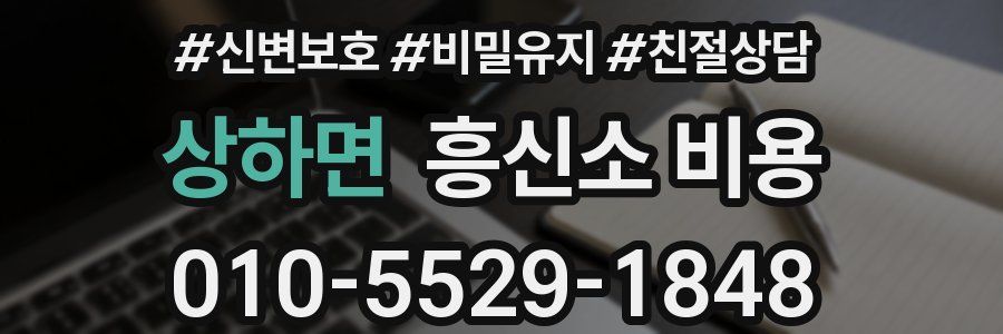 상하면 흥신소 비용