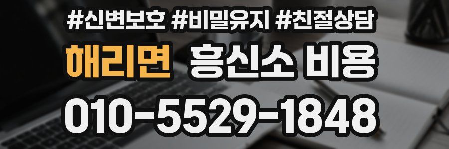 해리면 흥신소 비용