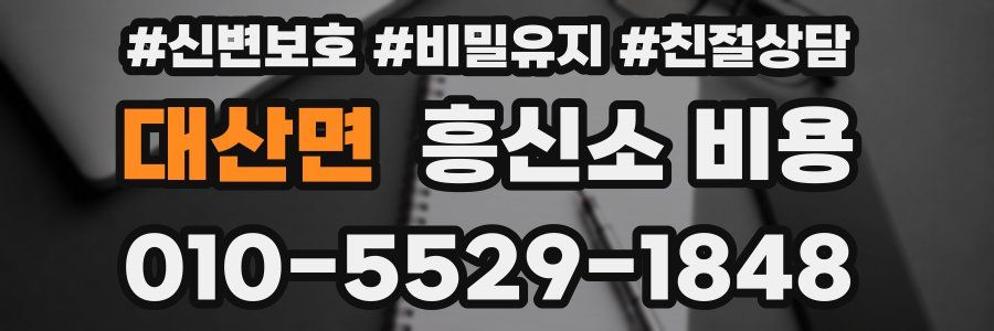 대산면 흥신소 비용