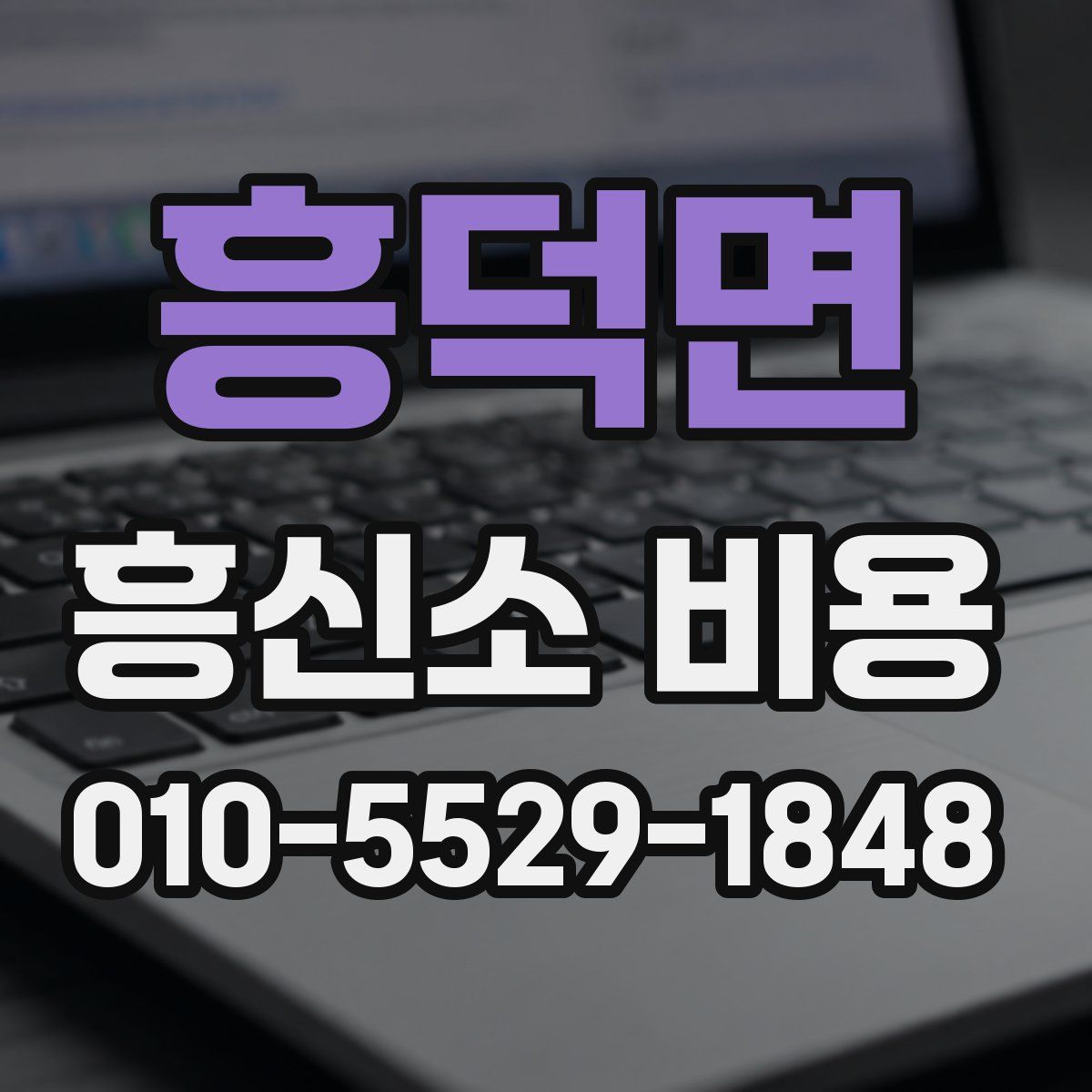흥덕면 흥신소 비용