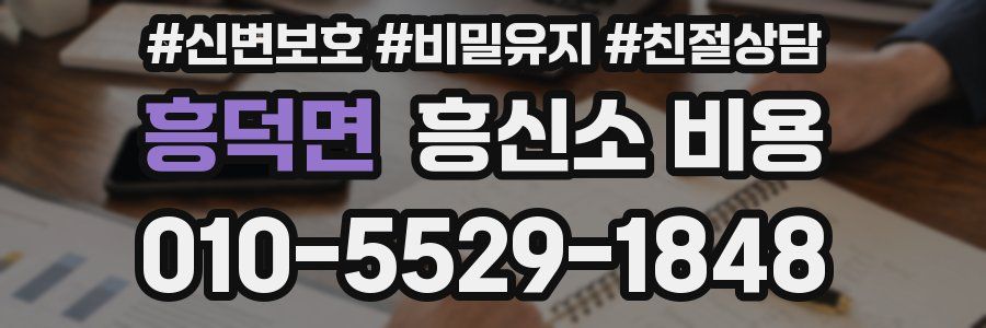 흥덕면 흥신소 비용