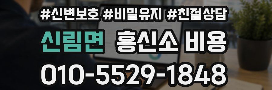 신림면 흥신소 비용