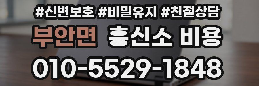 부안면 흥신소 비용