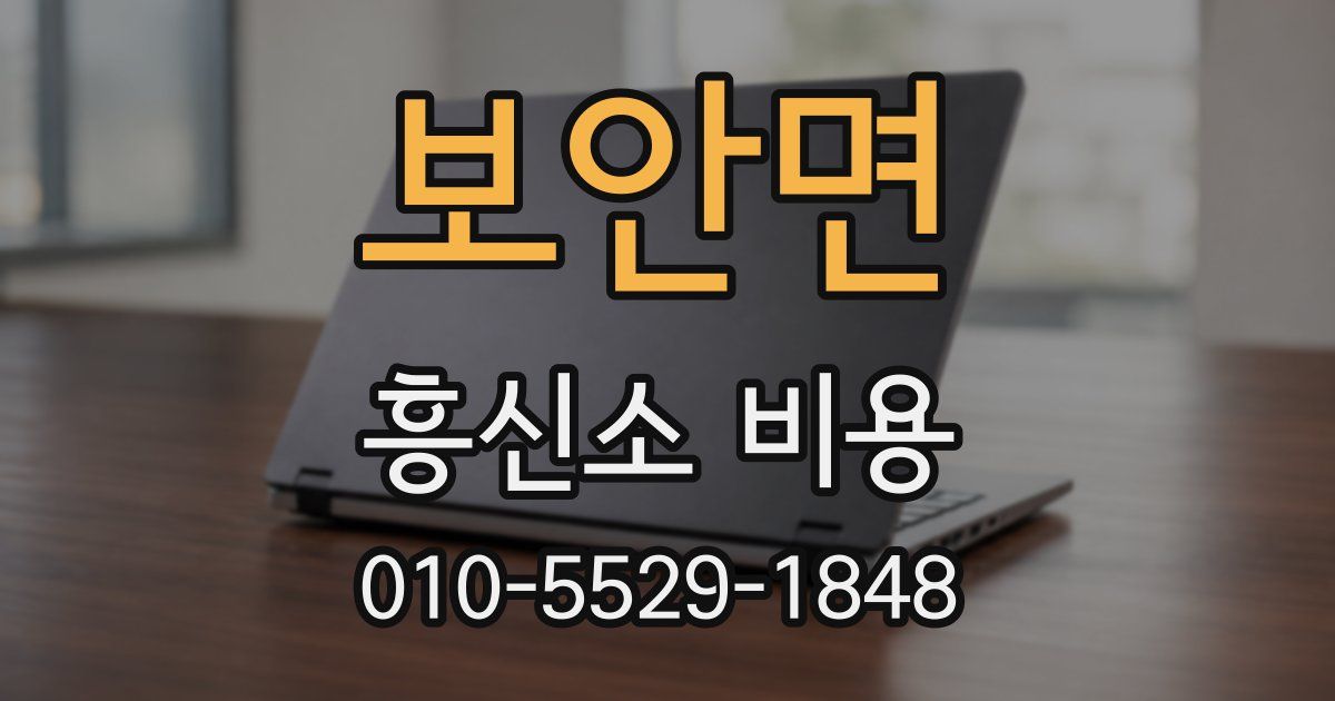 보안면 흥신소 비용