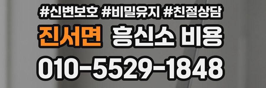 진서면 흥신소 비용