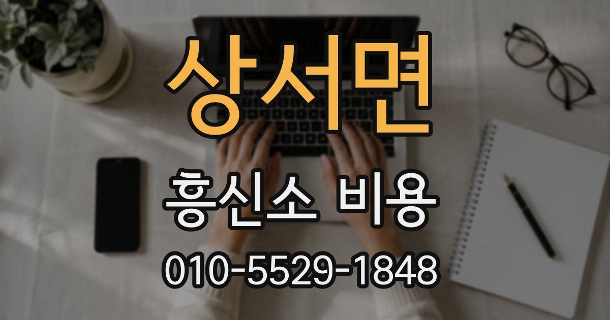 상서면 흥신소 비용
