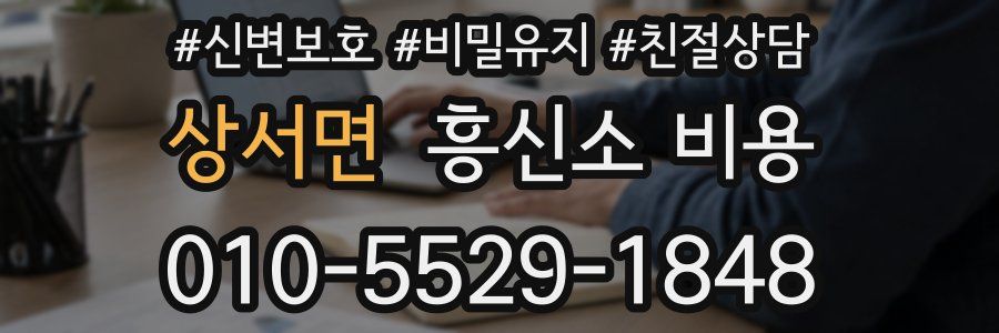 상서면 흥신소 비용